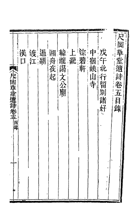 66460-尺冈草堂遗集三 (清)陈璞撰.pdf_第2页
