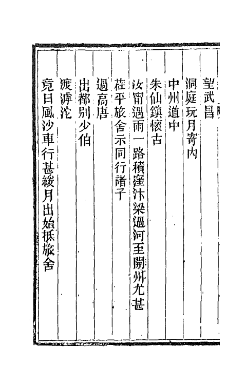 66460-尺冈草堂遗集三 (清)陈璞撰.pdf_第3页