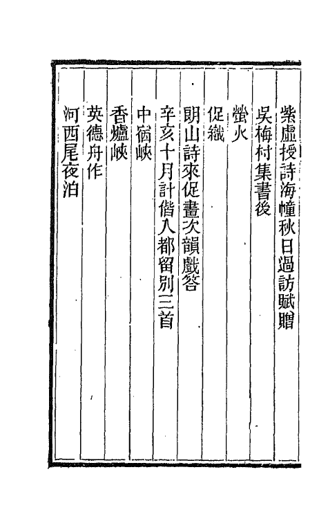 66462-尺冈草堂遗集二 (清)陈璞撰.pdf_第3页
