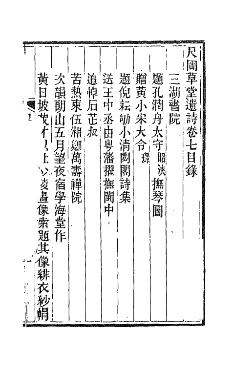 66463-尺冈草堂遗集四 (清)陈璞撰.pdf_第2页