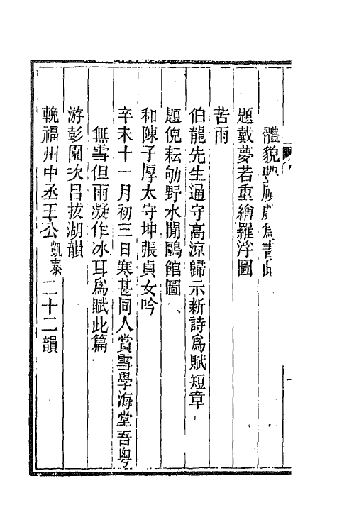 66463-尺冈草堂遗集四 (清)陈璞撰.pdf_第3页