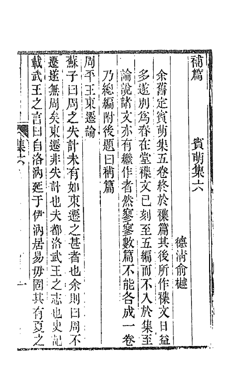 66478-宾萌集五 (清)俞樾撰.pdf_第2页