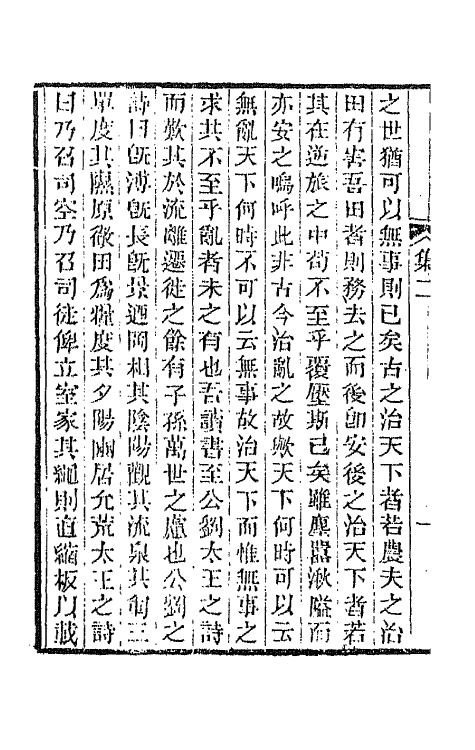 66480-宾萌集二 (清)俞樾撰.pdf_第3页