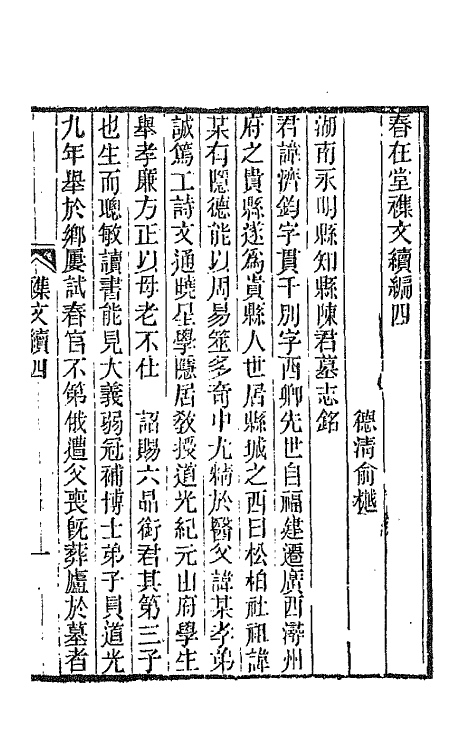 66499-春在堂杂文五 (清)俞樾撰.pdf_第2页
