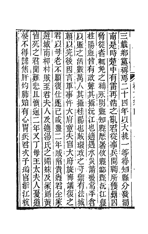 66499-春在堂杂文五 (清)俞樾撰.pdf_第3页