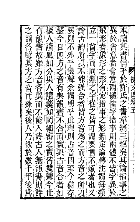 66500-春在堂杂文十四 (清)俞樾撰.pdf_第3页
