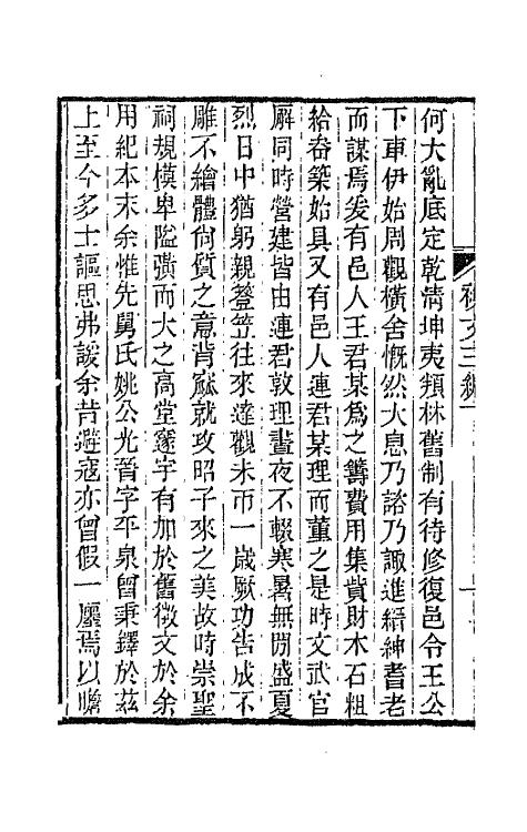 66503-春在堂杂文六 (清)俞樾撰.pdf_第3页