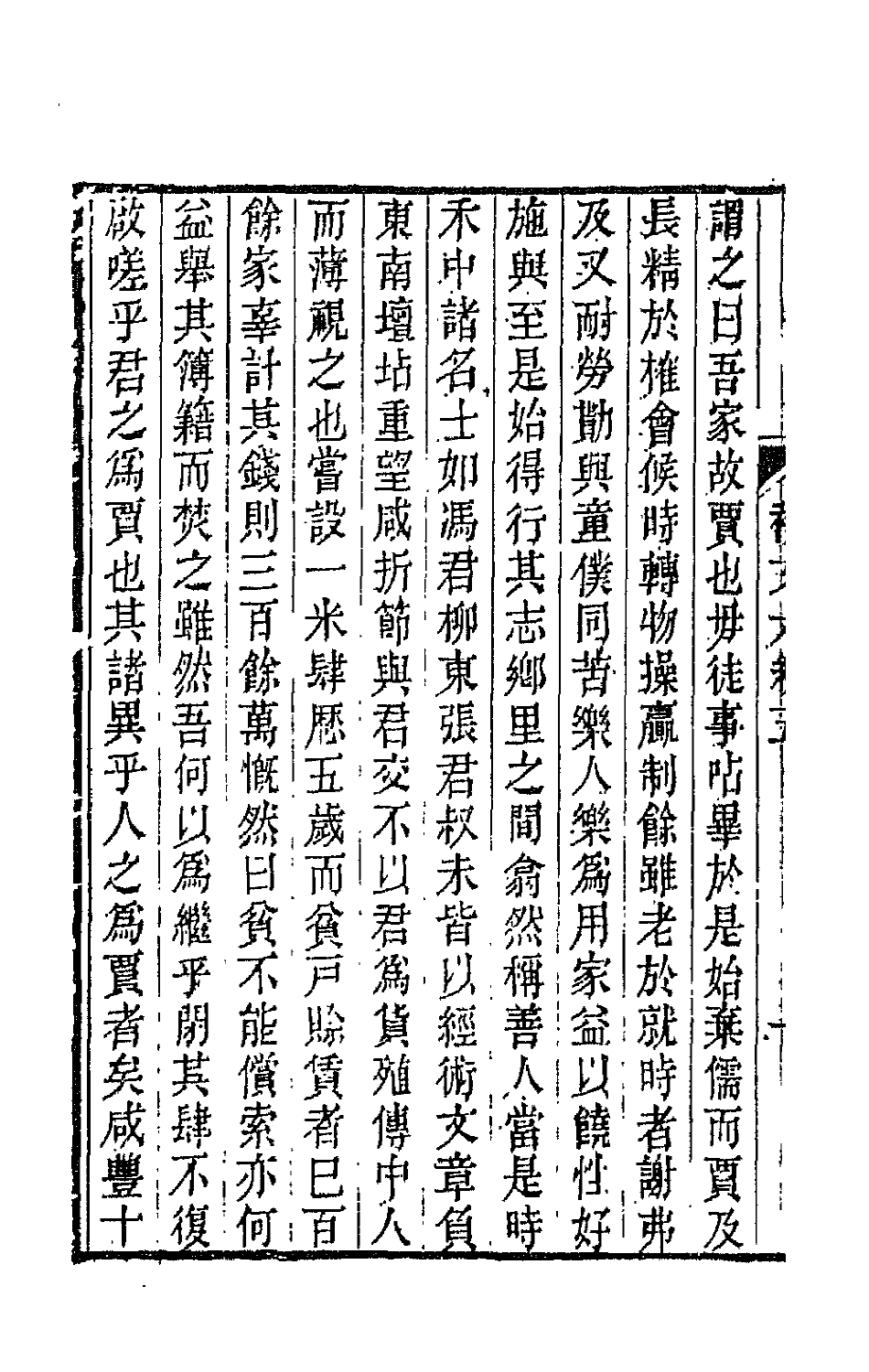 66513-春在堂杂文二十六 (清)俞樾撰.pdf_第3页