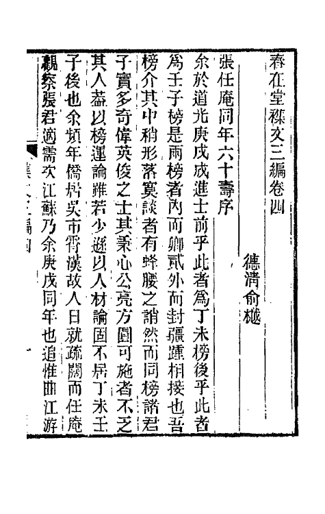 66515-春在堂杂文九 (清)俞樾撰.pdf_第2页