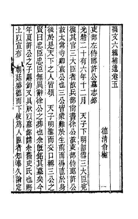 66518-春在堂杂文三十六 (清)俞樾撰.pdf_第2页