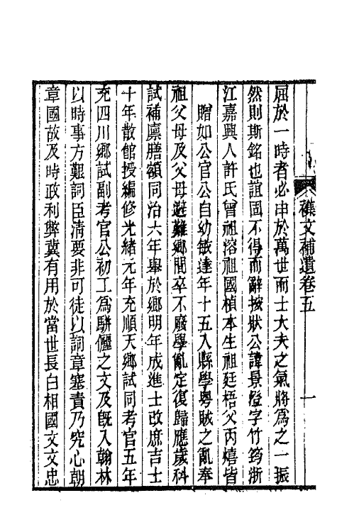 66518-春在堂杂文三十六 (清)俞樾撰.pdf_第3页