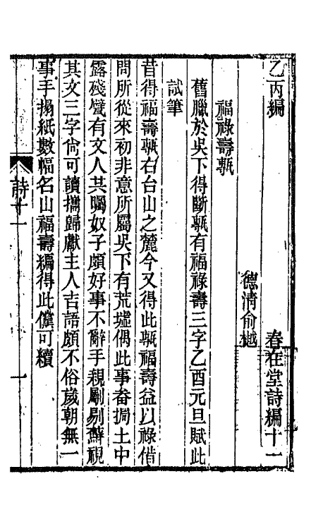 66524-春在堂诗编六 (清)俞樾撰.pdf_第2页
