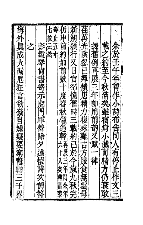 66524-春在堂诗编六 (清)俞樾撰.pdf_第3页