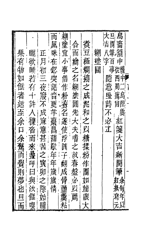 66528-春在堂诗编十一 (清)俞樾撰.pdf_第3页
