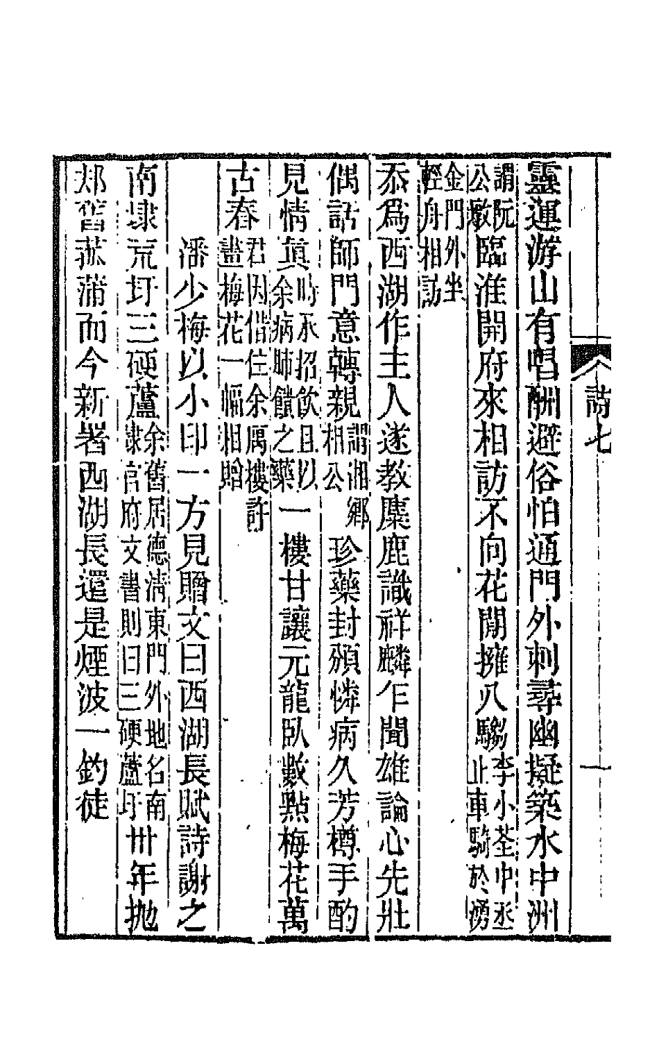 66529-春在堂诗编四 (清)俞樾撰.pdf_第3页