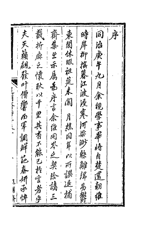 66537-退补斋诗存一 (清)胡凤丹撰.pdf_第2页