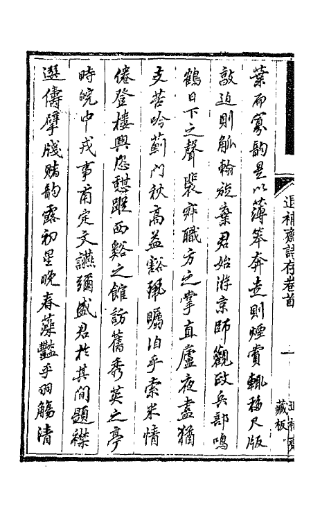 66537-退补斋诗存一 (清)胡凤丹撰.pdf_第3页