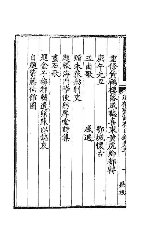 66538-退补斋诗存三 (清)胡凤丹撰.pdf_第3页
