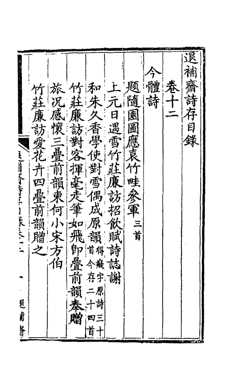 66539-退补斋诗存五 (清)胡凤丹撰.pdf_第2页
