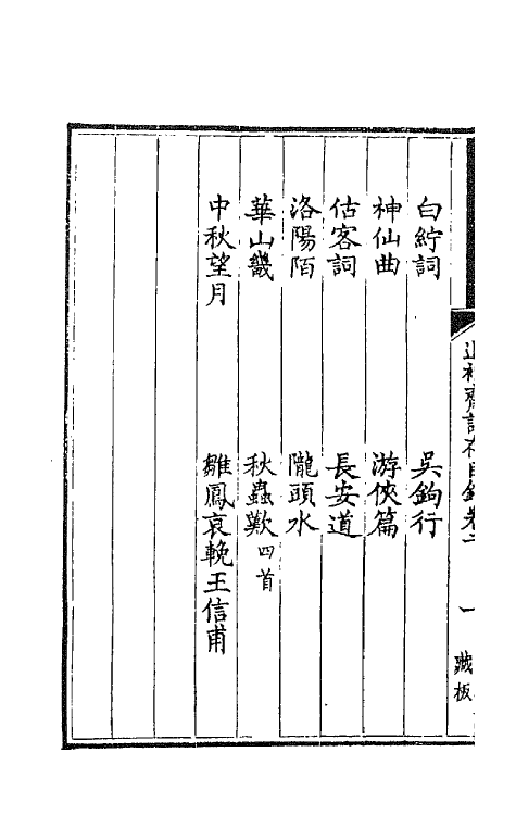 66540-退补斋诗存二 (清)胡凤丹撰.pdf_第3页
