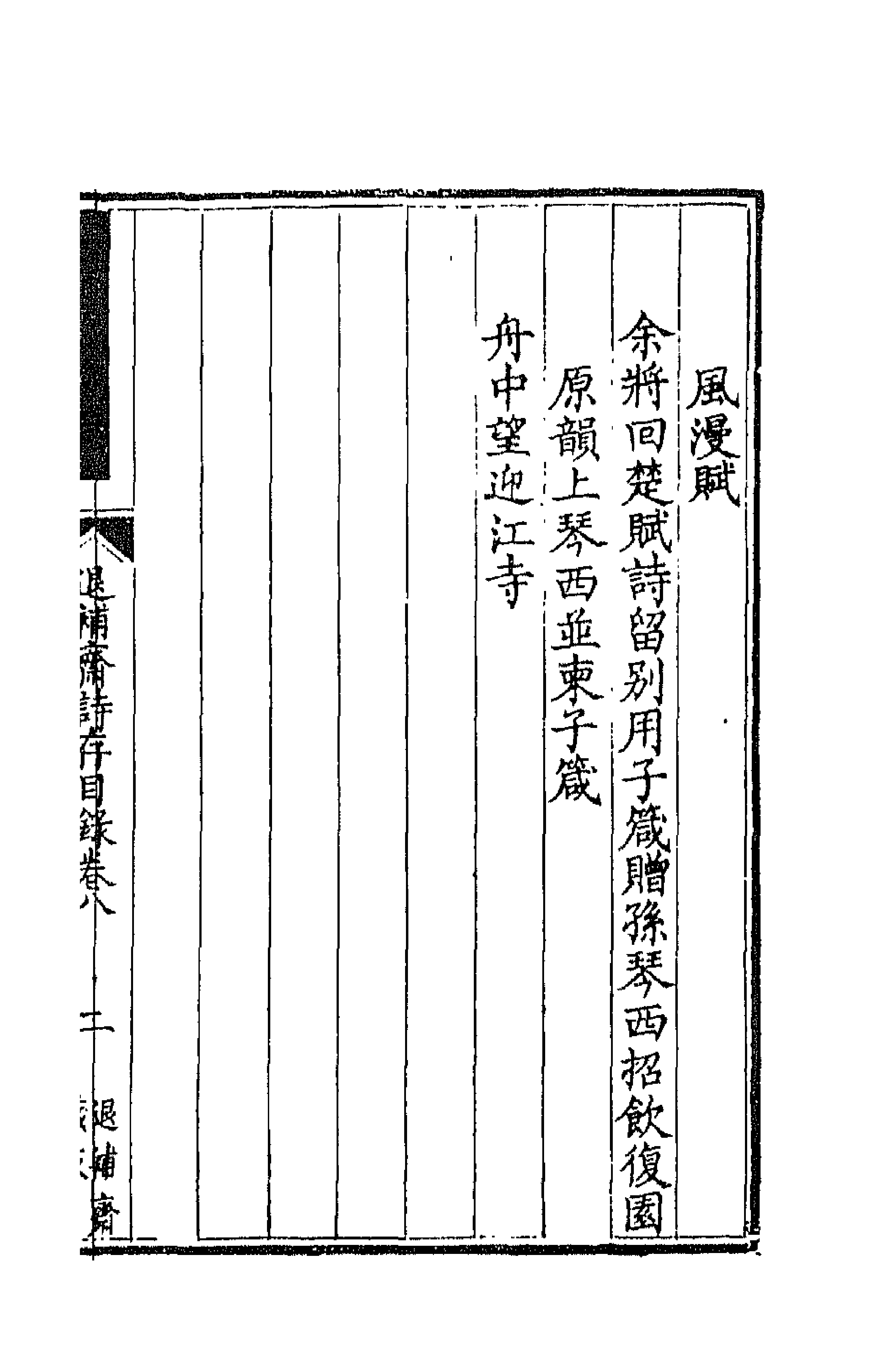 66541-退补斋诗存四 (清)胡凤丹撰.pdf_第3页