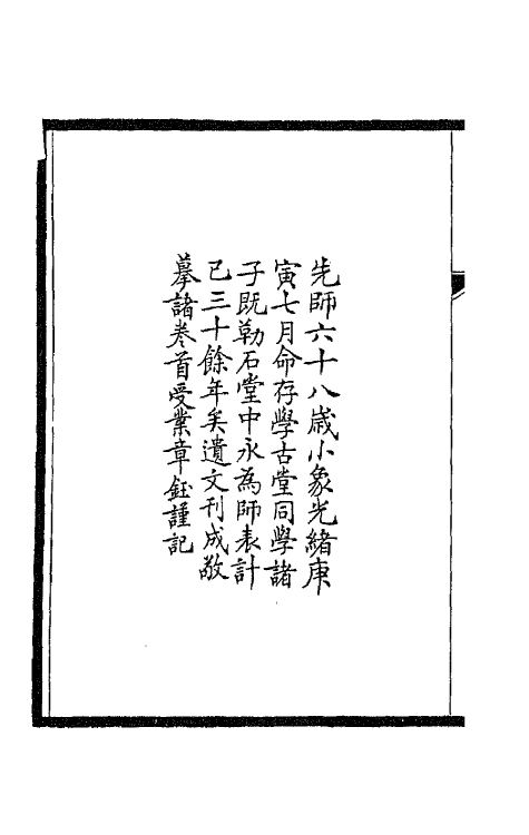 66545-陶楼文钞一 (清)黄彭年撰.pdf_第3页
