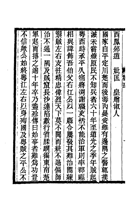 66550-陶楼文钞五 (清)黄彭年撰.pdf_第3页
