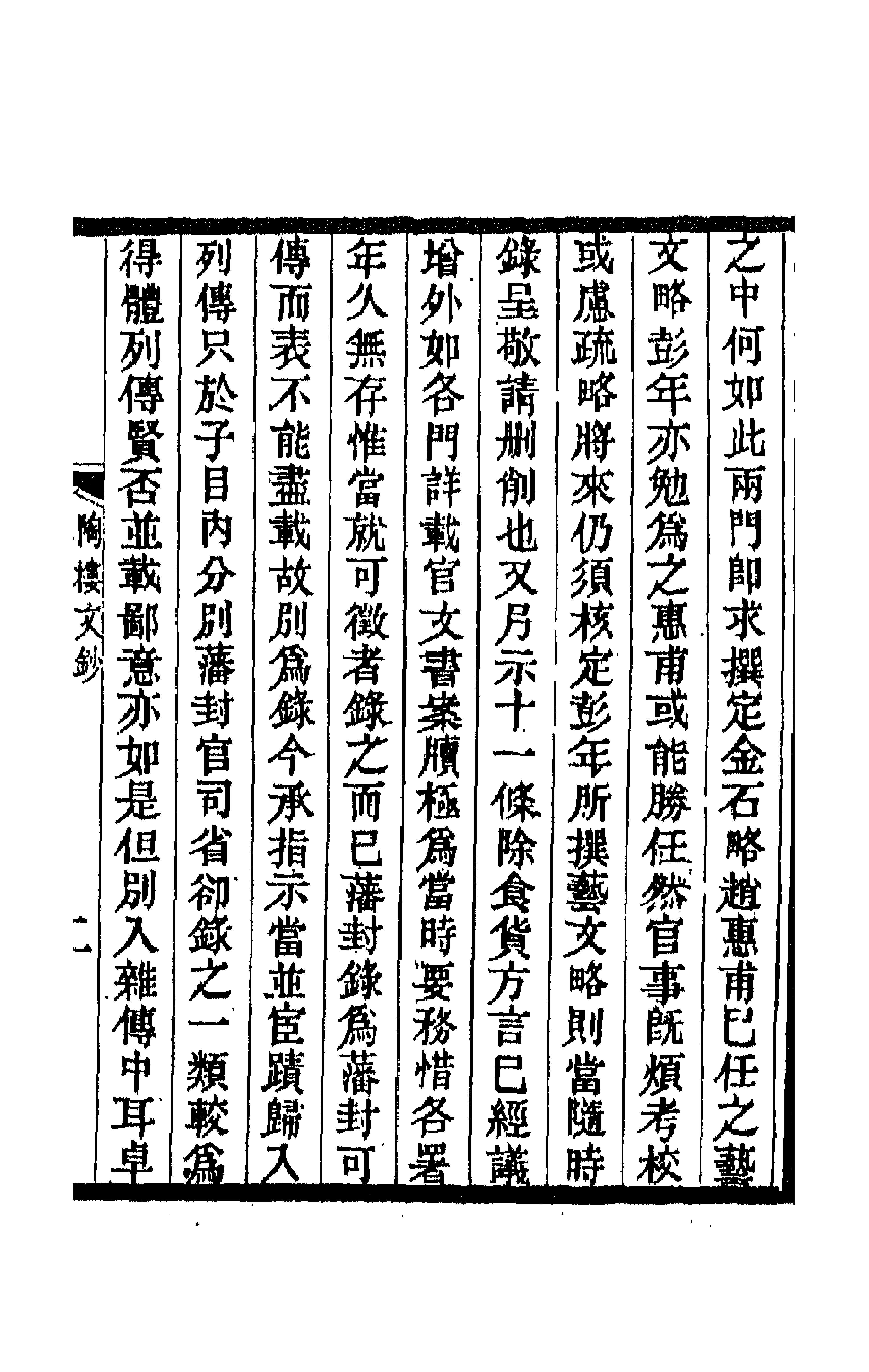 66552-陶楼文钞十一 (清)黄彭年撰.pdf_第3页