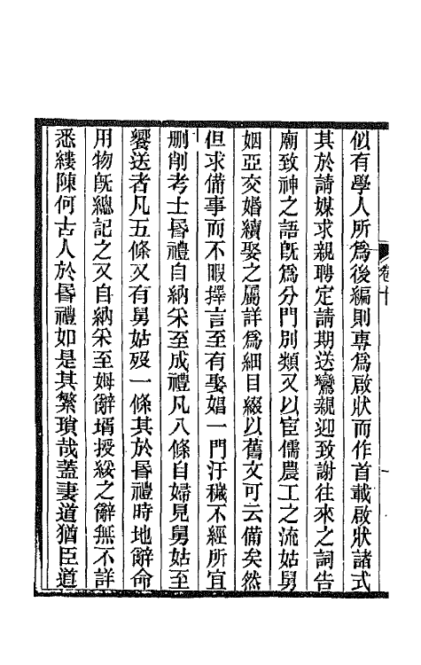 66555-陶楼文钞九 (清)黄彭年撰.pdf_第3页