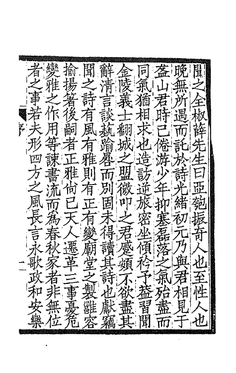 66564-秋蟪吟馆诗钞一 (清)金和撰.pdf_第2页
