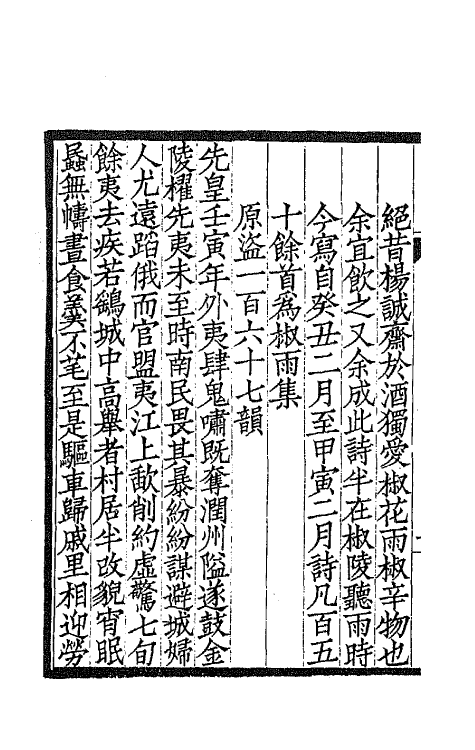 66567-秋蟪吟馆诗钞二 (清)金和撰.pdf_第3页