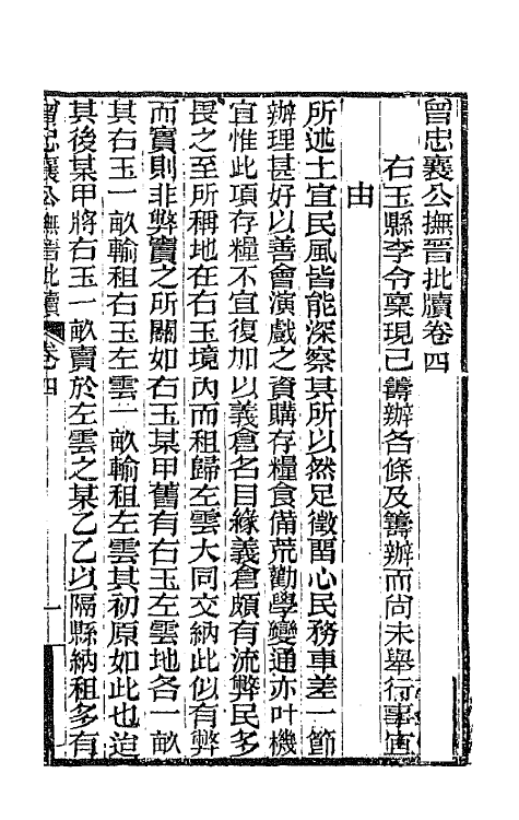 66573-曾忠襄公批牍三 (清)曾国荃撰.pdf_第2页