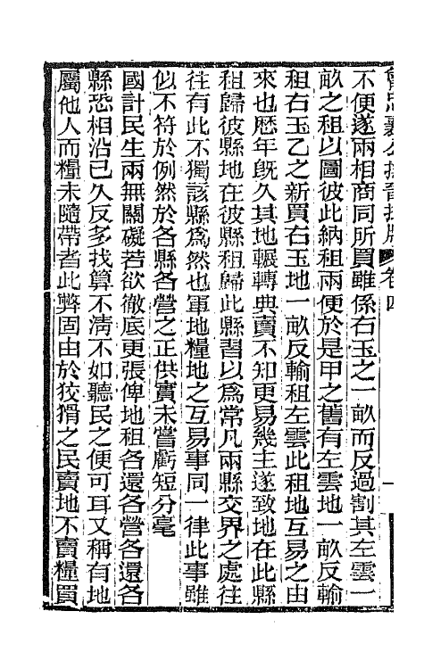 66573-曾忠襄公批牍三 (清)曾国荃撰.pdf_第3页