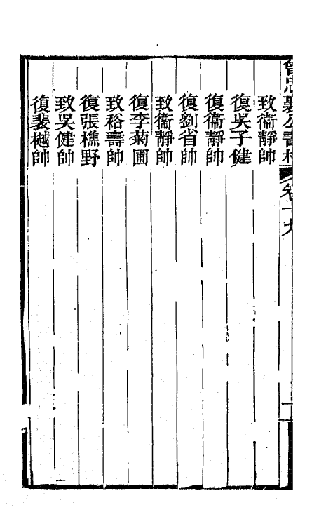 66578-曾忠襄公书札十九 (清)曾国荃撰.pdf_第3页