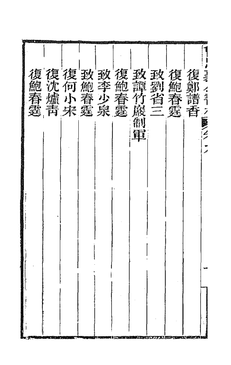 66584-曾忠襄公书札九 (清)曾国荃撰.pdf_第3页