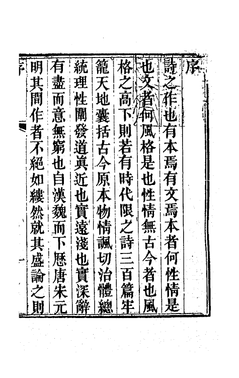 66597-二知轩诗钞一 (清)方浚颐撰.pdf_第2页