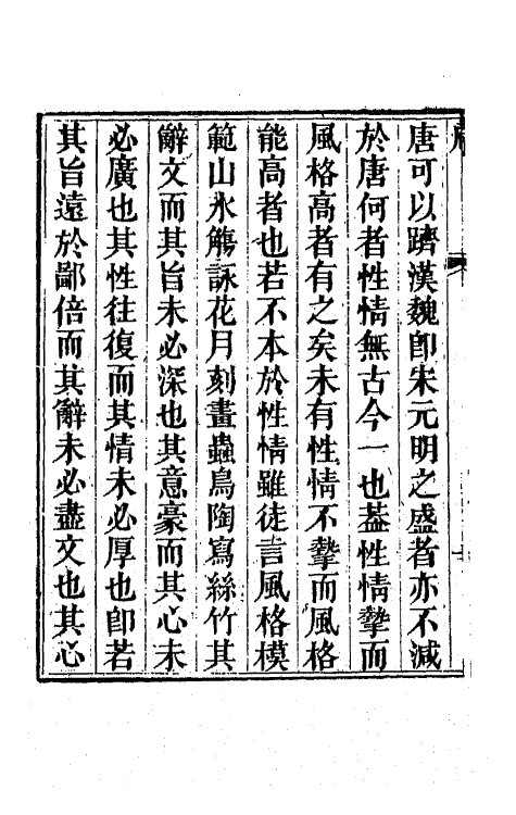 66597-二知轩诗钞一 (清)方浚颐撰.pdf_第3页