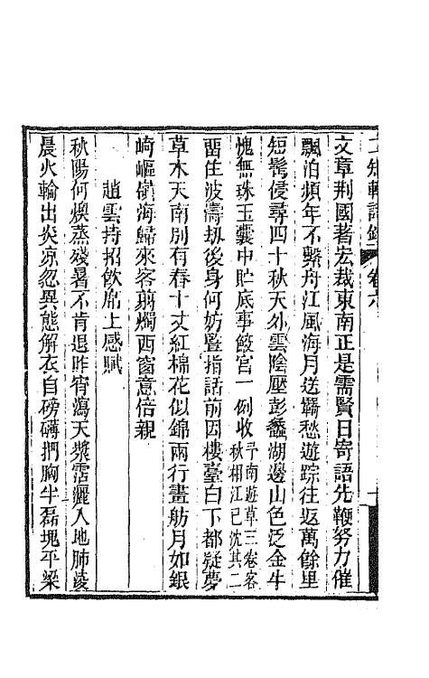 66598-二知轩诗钞四 (清)方浚颐撰.pdf_第3页