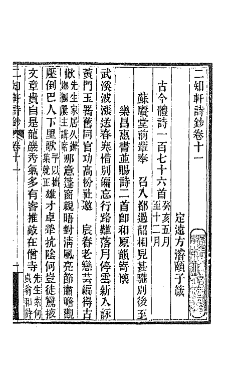 66599-二知轩诗钞七 (清)方浚颐撰.pdf_第2页