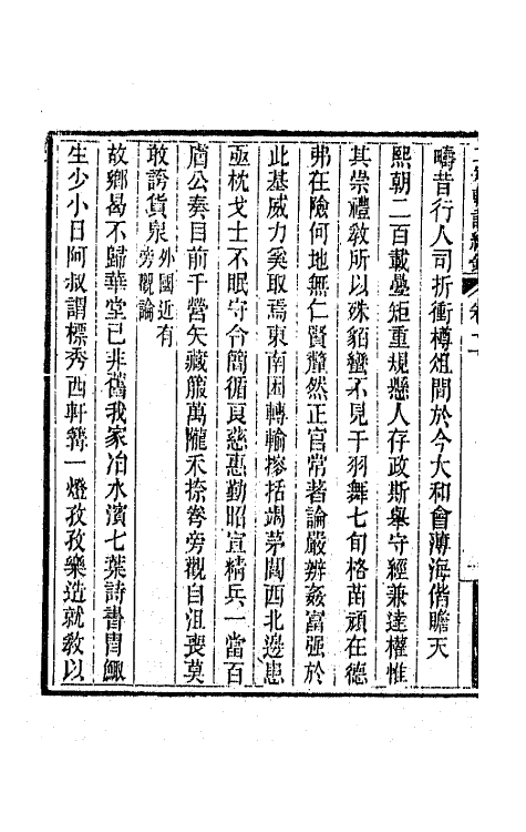 66611-二知轩诗续钞二 (清)方浚颐撰.pdf_第3页