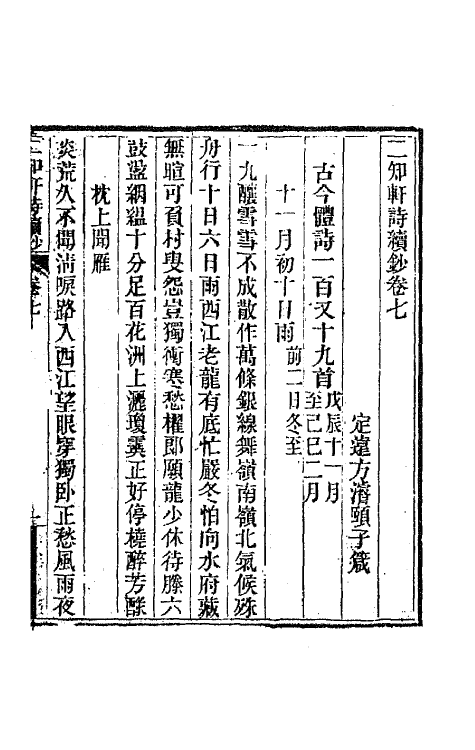 66616-二知轩诗续钞六 (清)方浚颐撰.pdf_第2页