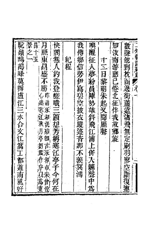 66616-二知轩诗续钞六 (清)方浚颐撰.pdf_第3页