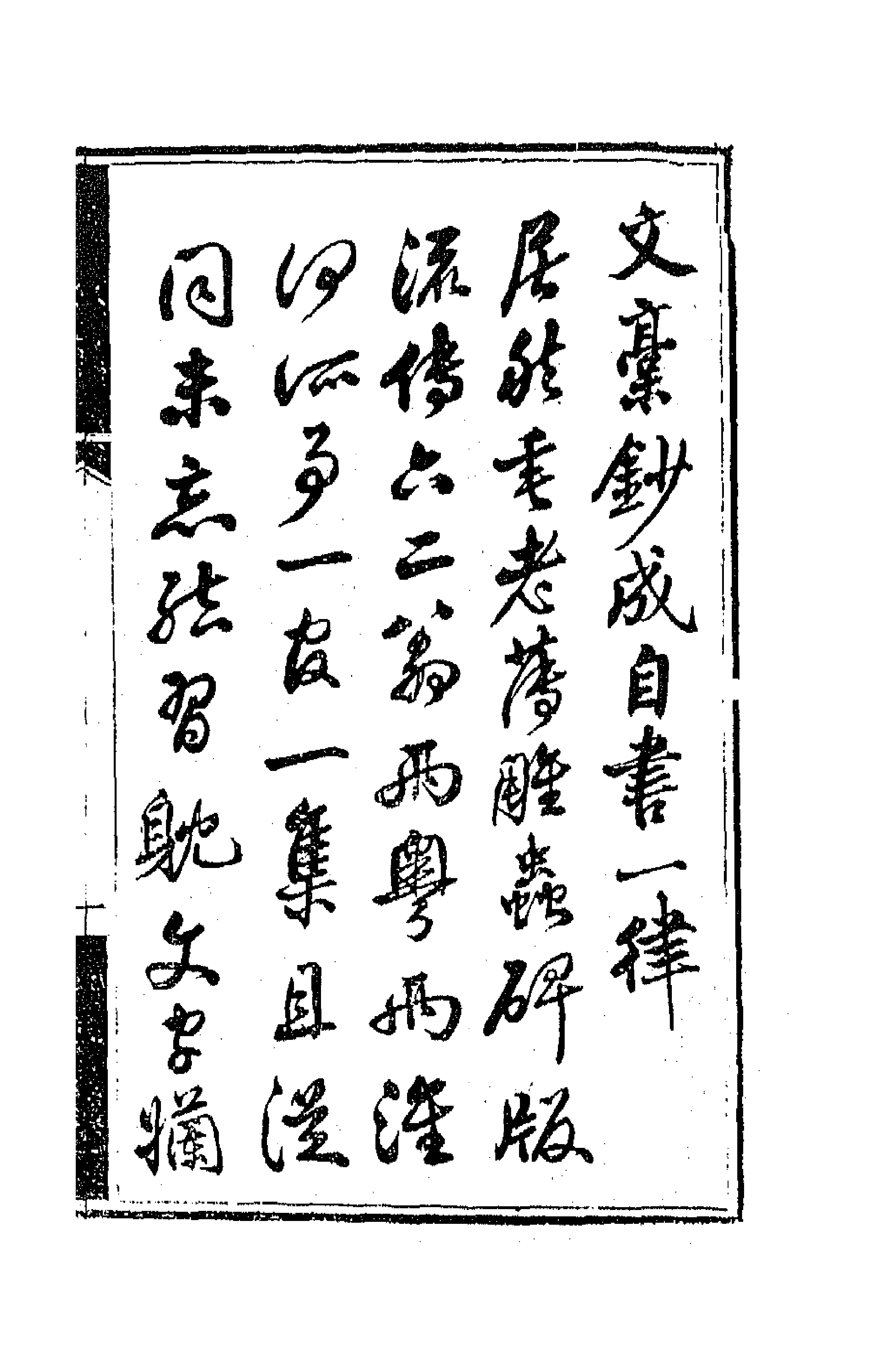 66619-二知轩文存一 (清)方浚颐撰.pdf_第1页
