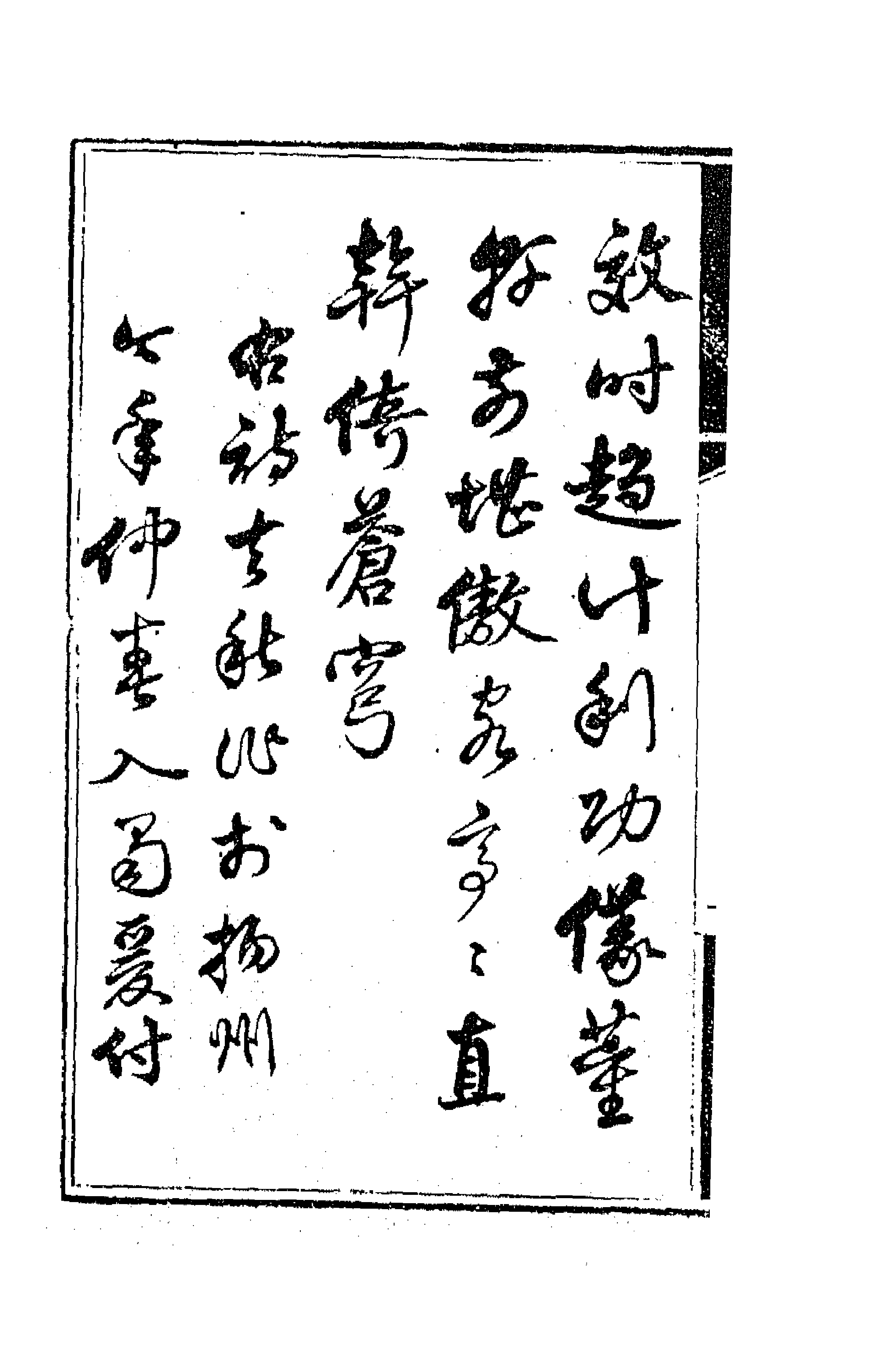 66619-二知轩文存一 (清)方浚颐撰.pdf_第2页