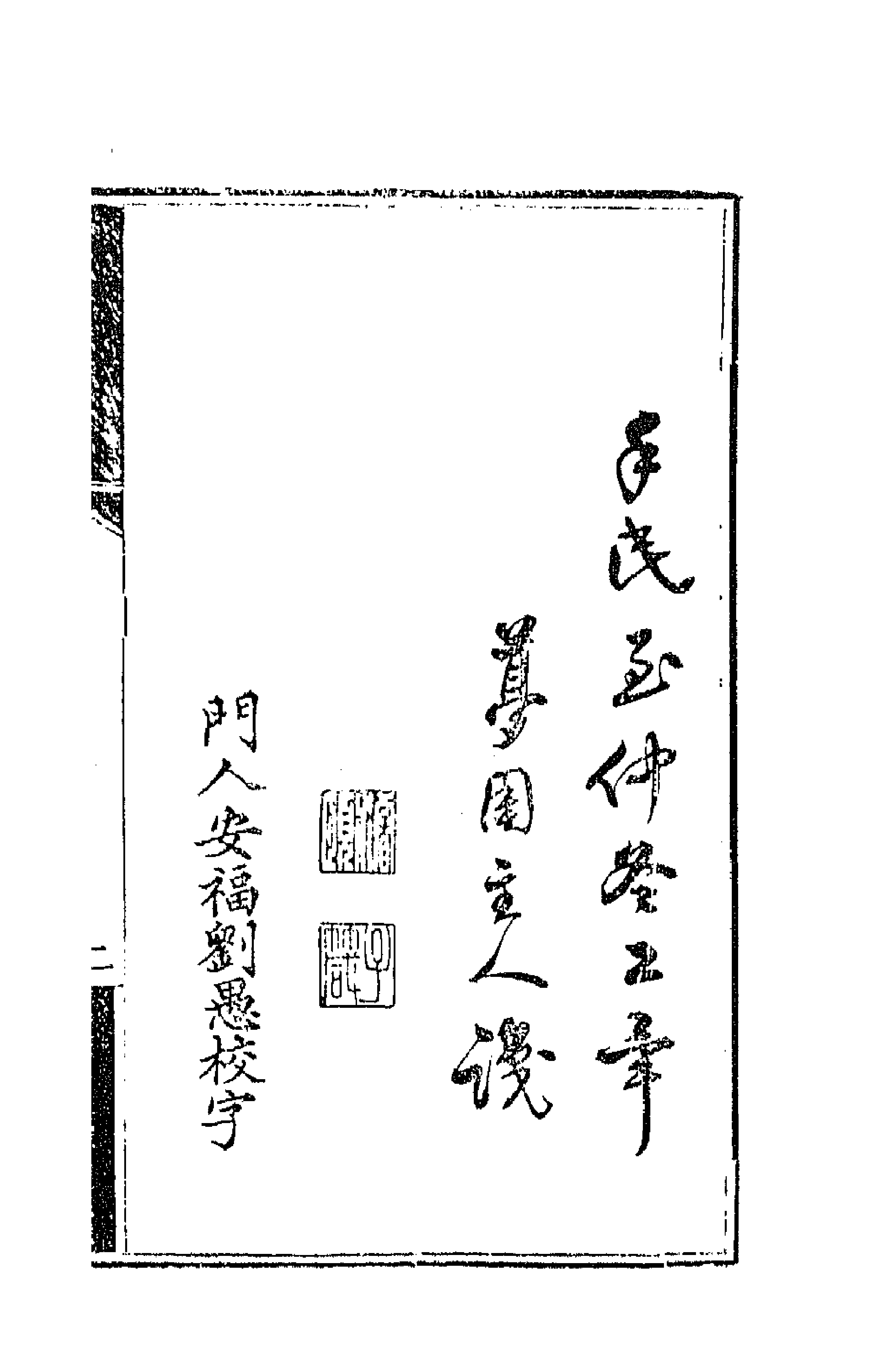 66619-二知轩文存一 (清)方浚颐撰.pdf_第3页