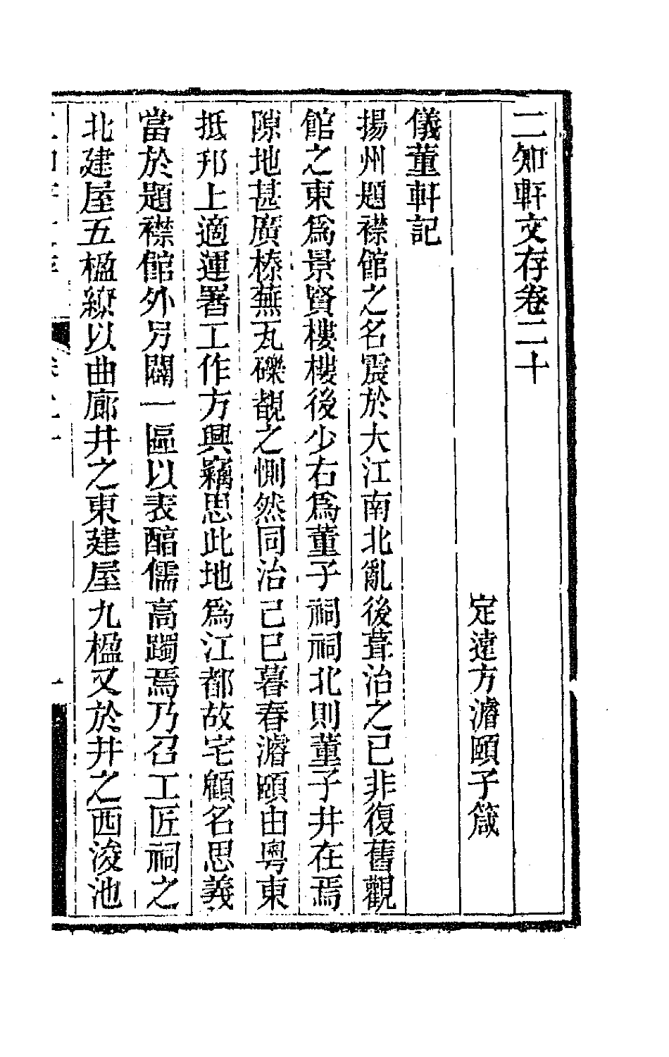 66621-二知轩文存十三 (清)方浚颐撰.pdf_第2页