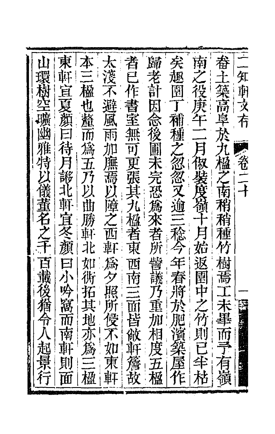 66621-二知轩文存十三 (清)方浚颐撰.pdf_第3页