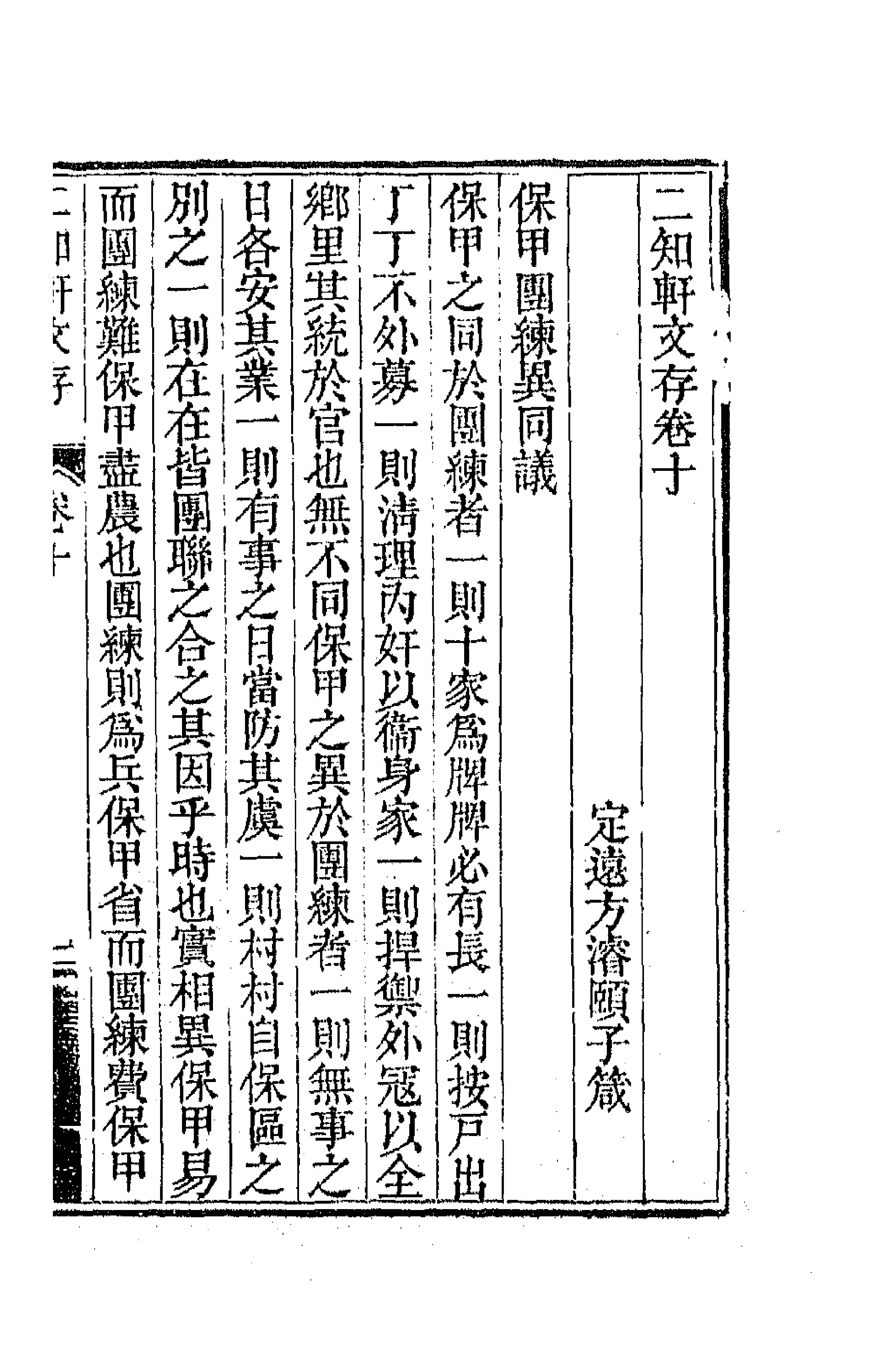 66624-二知轩文存八 (清)方浚颐撰.pdf_第1页
