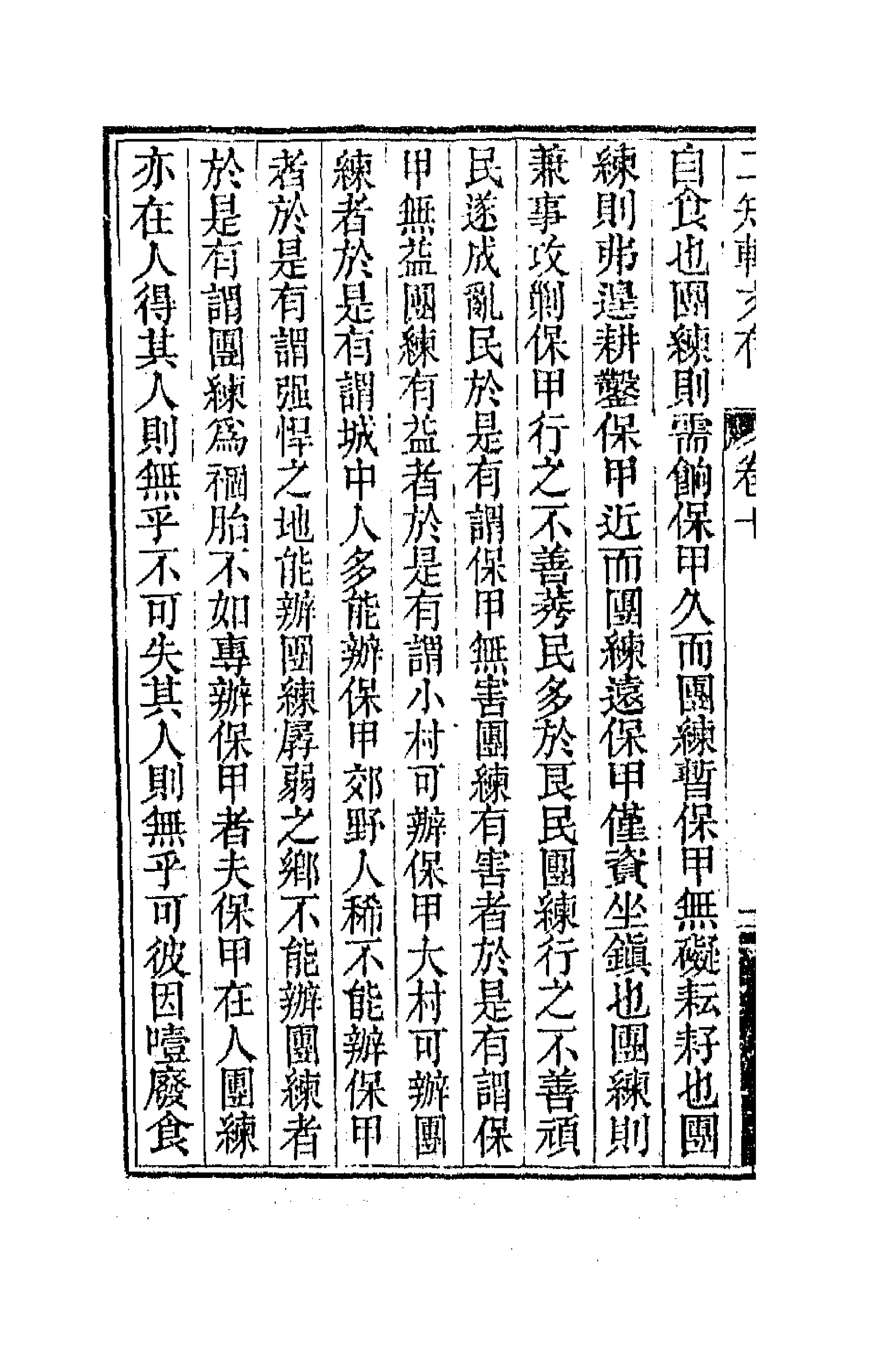 66624-二知轩文存八 (清)方浚颐撰.pdf_第2页