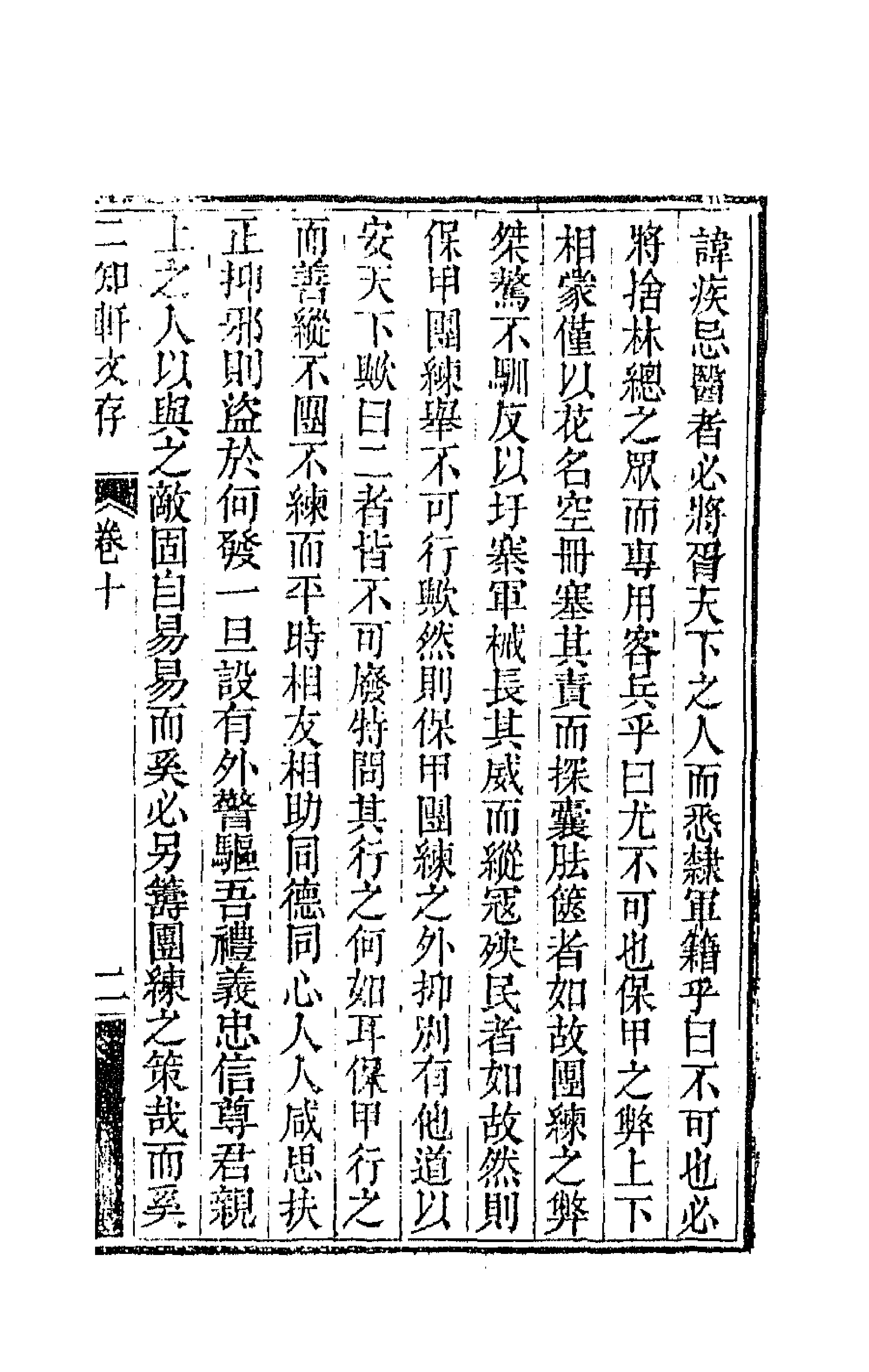 66624-二知轩文存八 (清)方浚颐撰.pdf_第3页